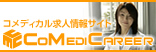 コメディキャリア